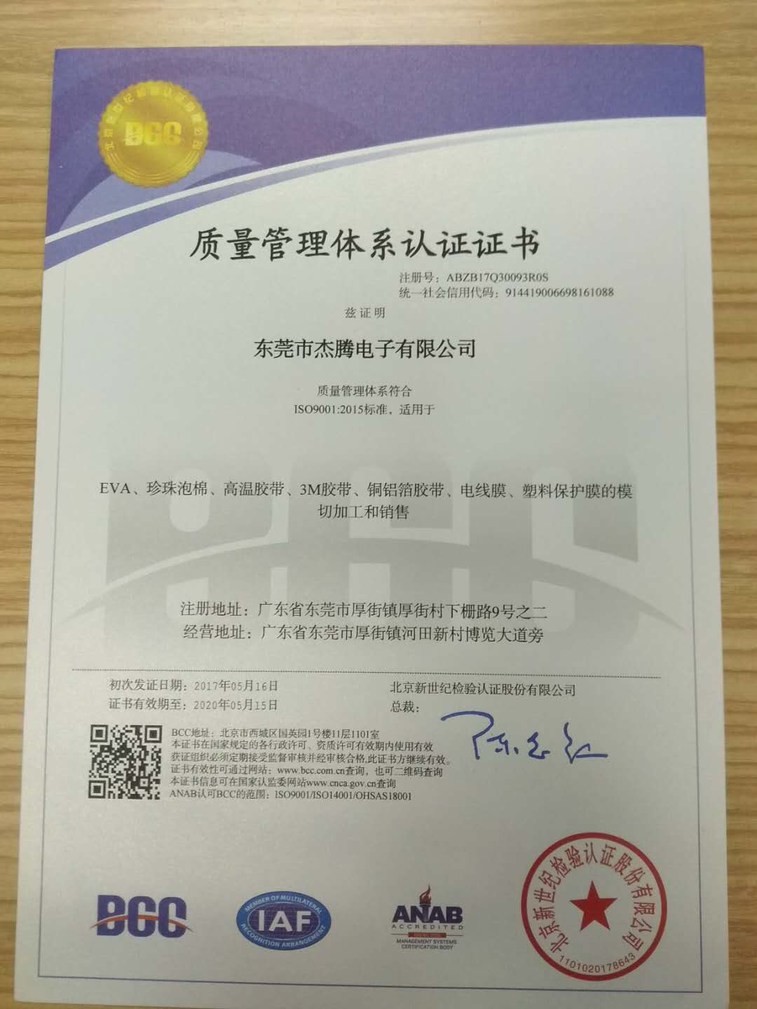 Quality management system certification 